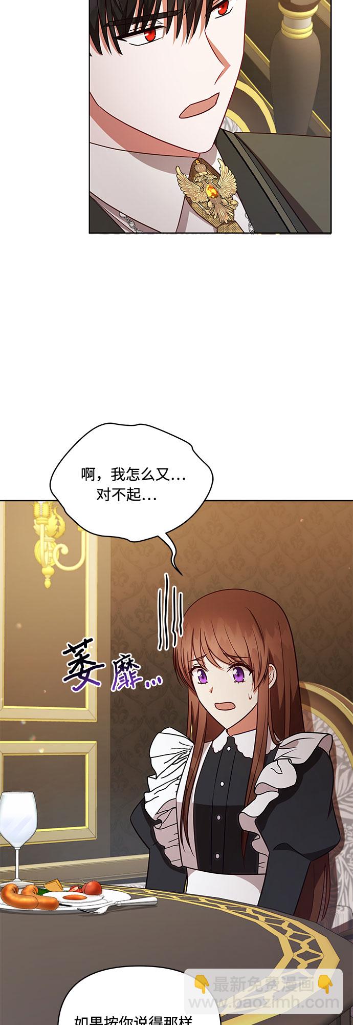 公爵大人今夜也失眠 - 第36話(1/2) - 8