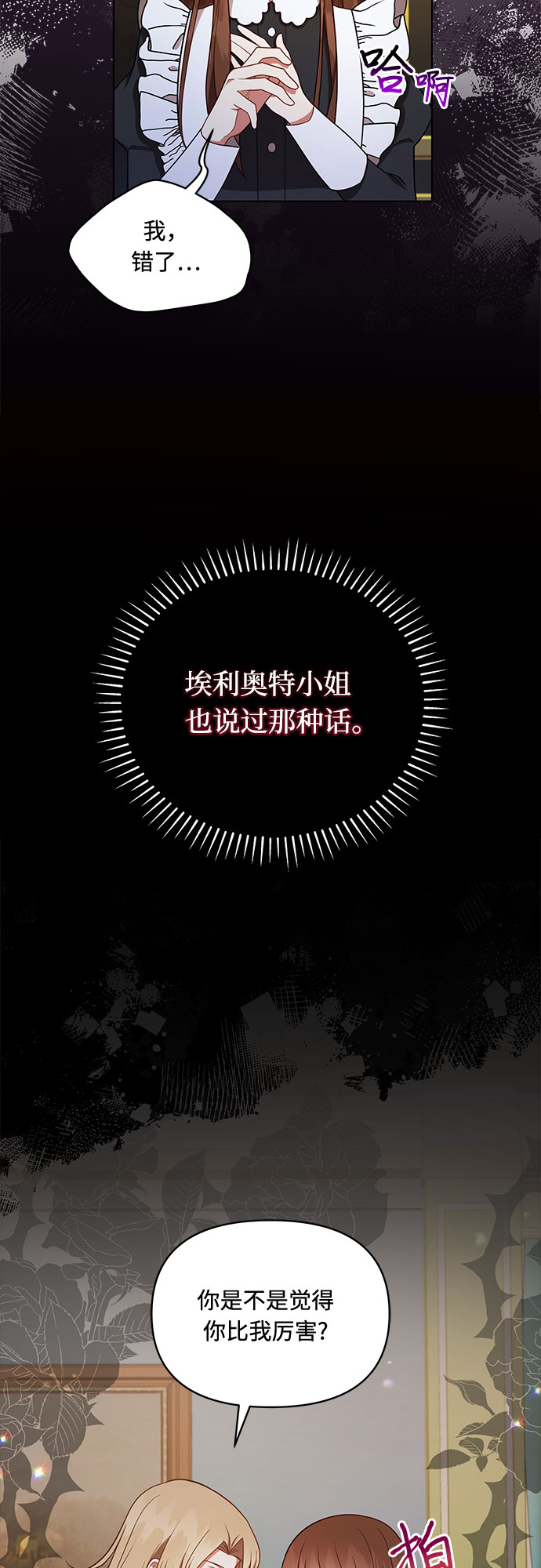 公爵大人今夜也失眠 - 第36話(1/2) - 7
