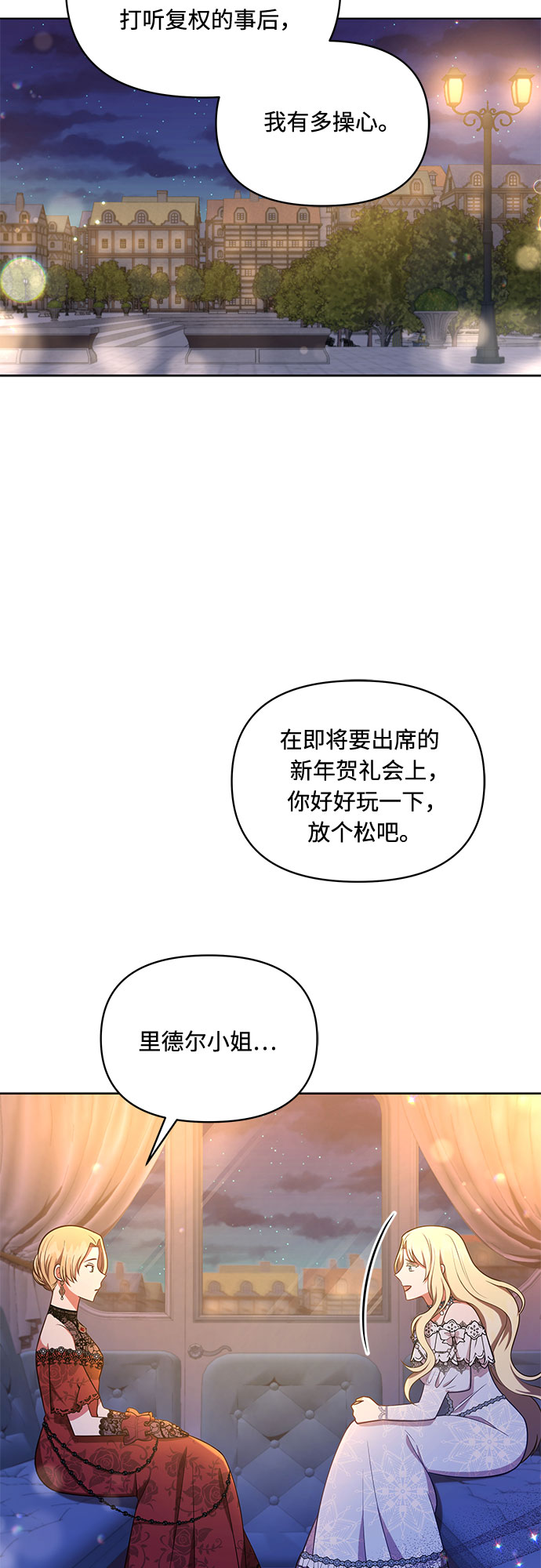 公爵大人今夜也失眠 - 第36話(1/2) - 5