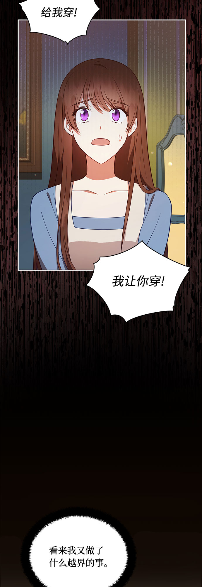 公爵大人今夜也失眠 - 第36話(1/2) - 2