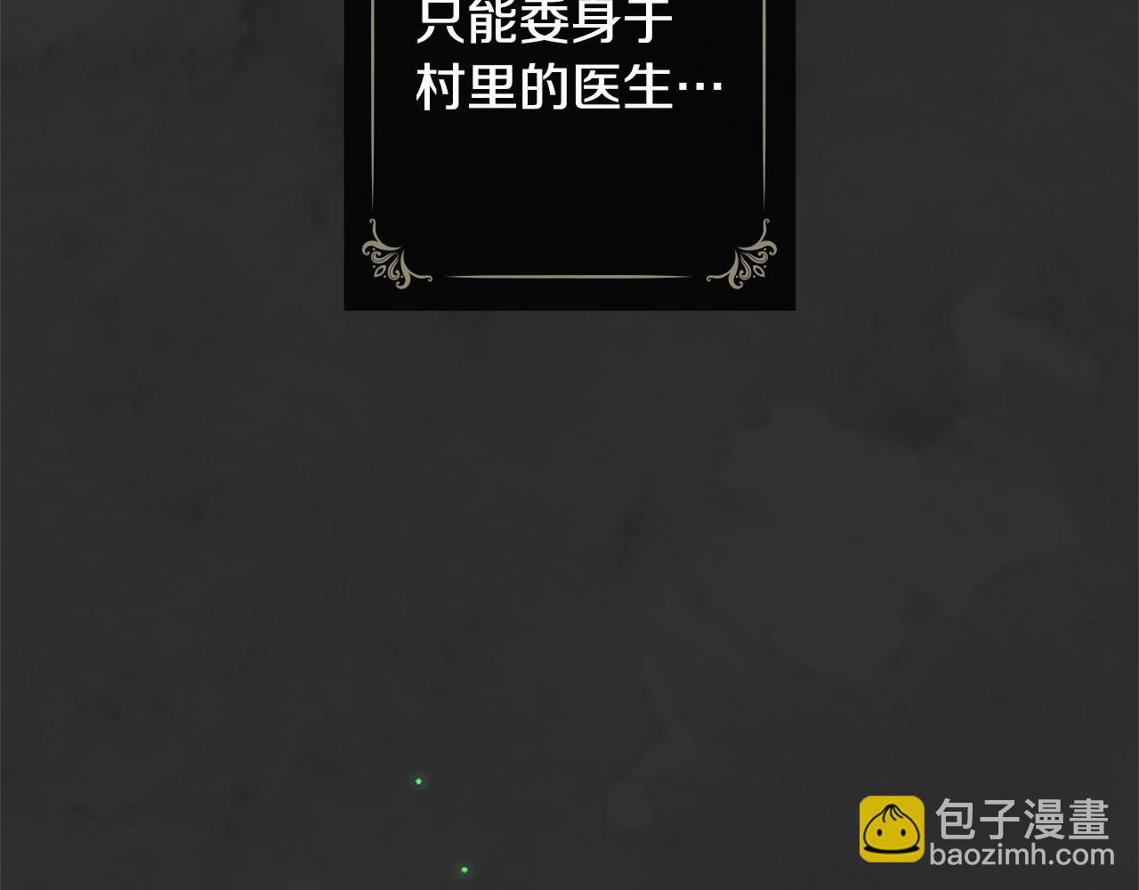 公爵大人，請別太靠近 - 第1話 泥沼裡的寶石(3/3) - 5