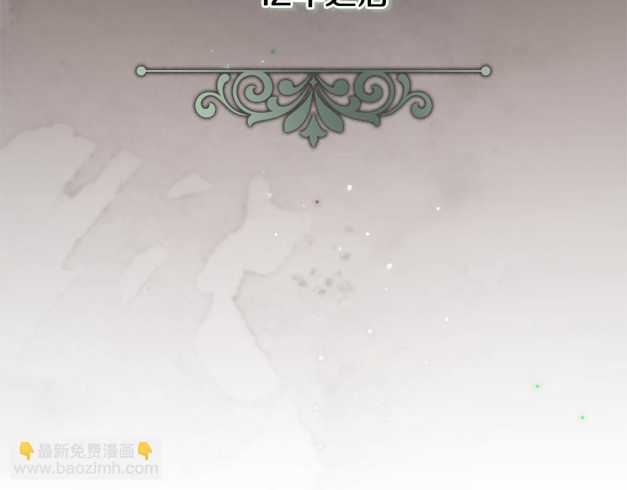 公爵大人，請別太靠近 - 第1話 泥沼裡的寶石(3/3) - 7