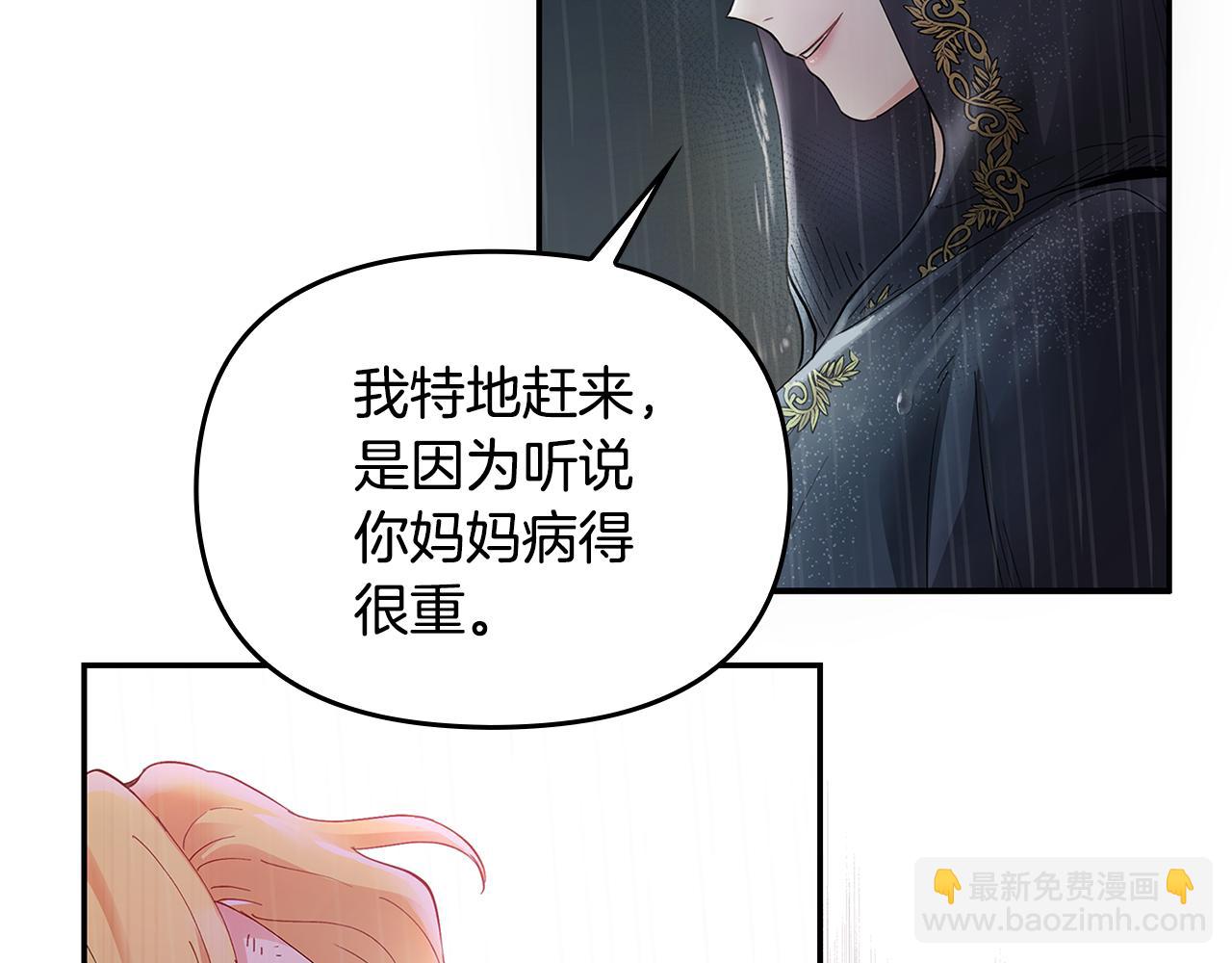 公爵大人，請別太靠近 - 第1話 泥沼裡的寶石(3/3) - 2