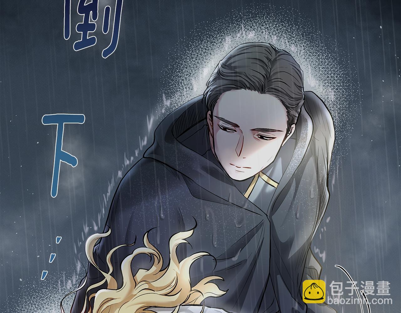 公爵大人，請別太靠近 - 第1話 泥沼裡的寶石(3/3) - 5