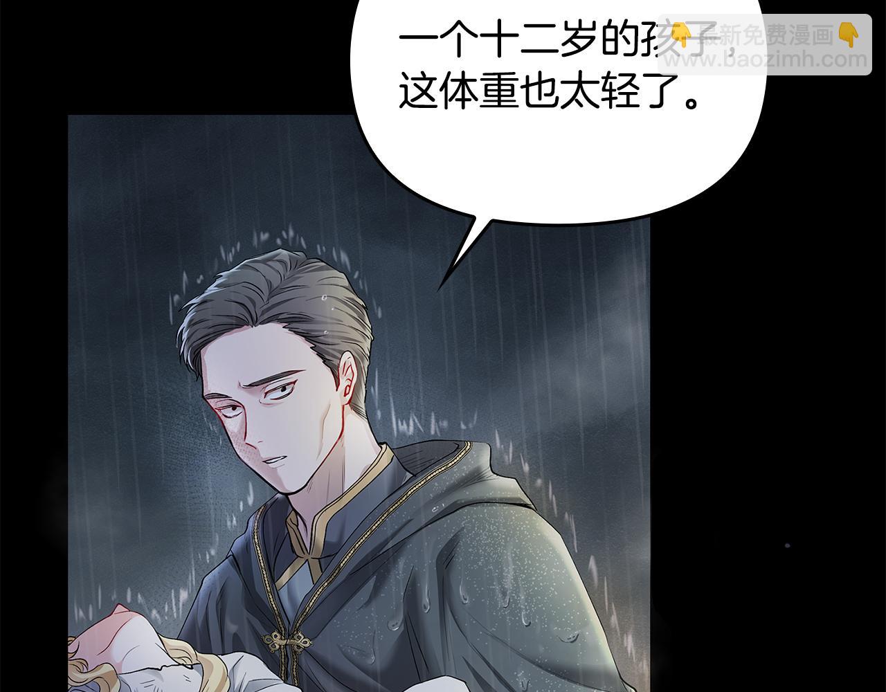 公爵大人，請別太靠近 - 第1話 泥沼裡的寶石(3/3) - 1