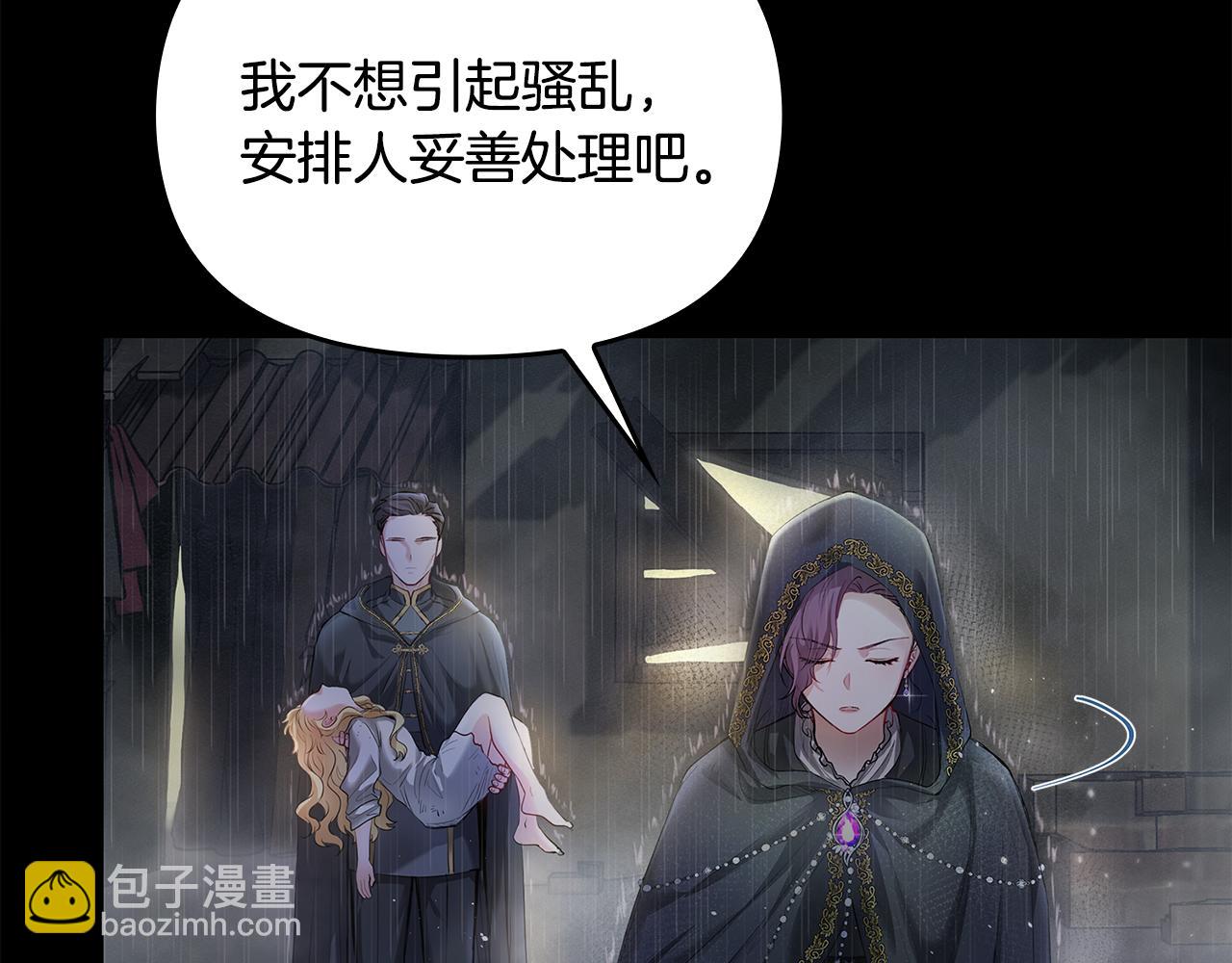 公爵大人，請別太靠近 - 第1話 泥沼裡的寶石(3/3) - 3