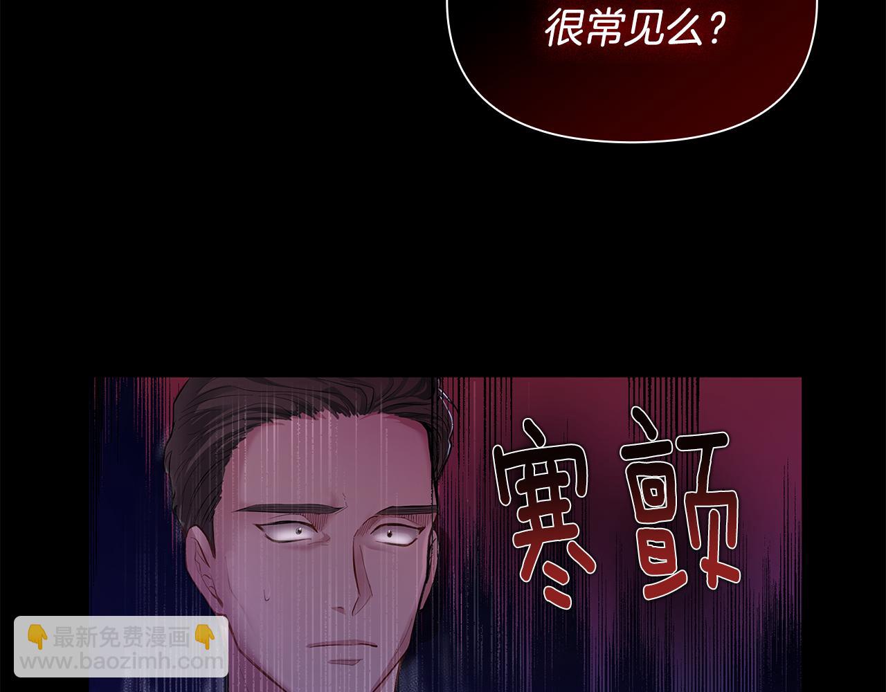 公爵大人，請別太靠近 - 第1話 泥沼裡的寶石(3/3) - 2