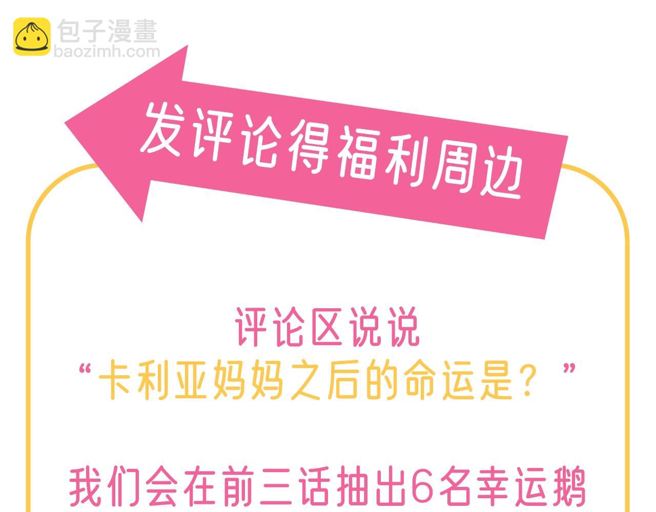 公爵大人，請別太靠近 - 第1話 泥沼裡的寶石(3/3) - 4