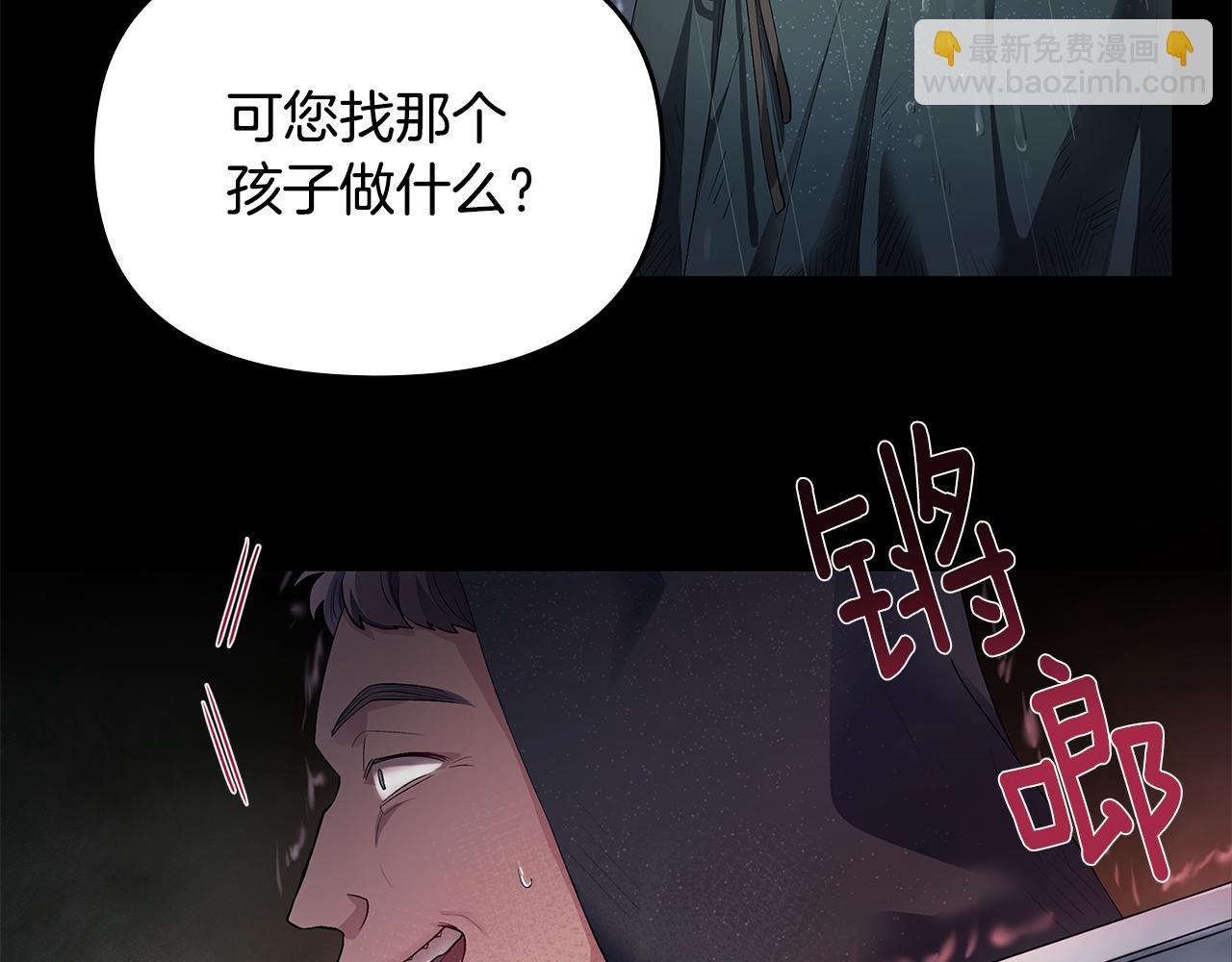 公爵大人，請別太靠近 - 第1話 泥沼裡的寶石(1/3) - 8