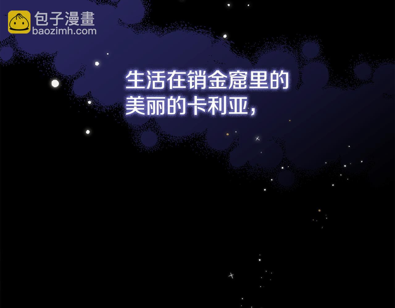 公爵大人，請別太靠近 - 第1話 泥沼裡的寶石(2/3) - 2