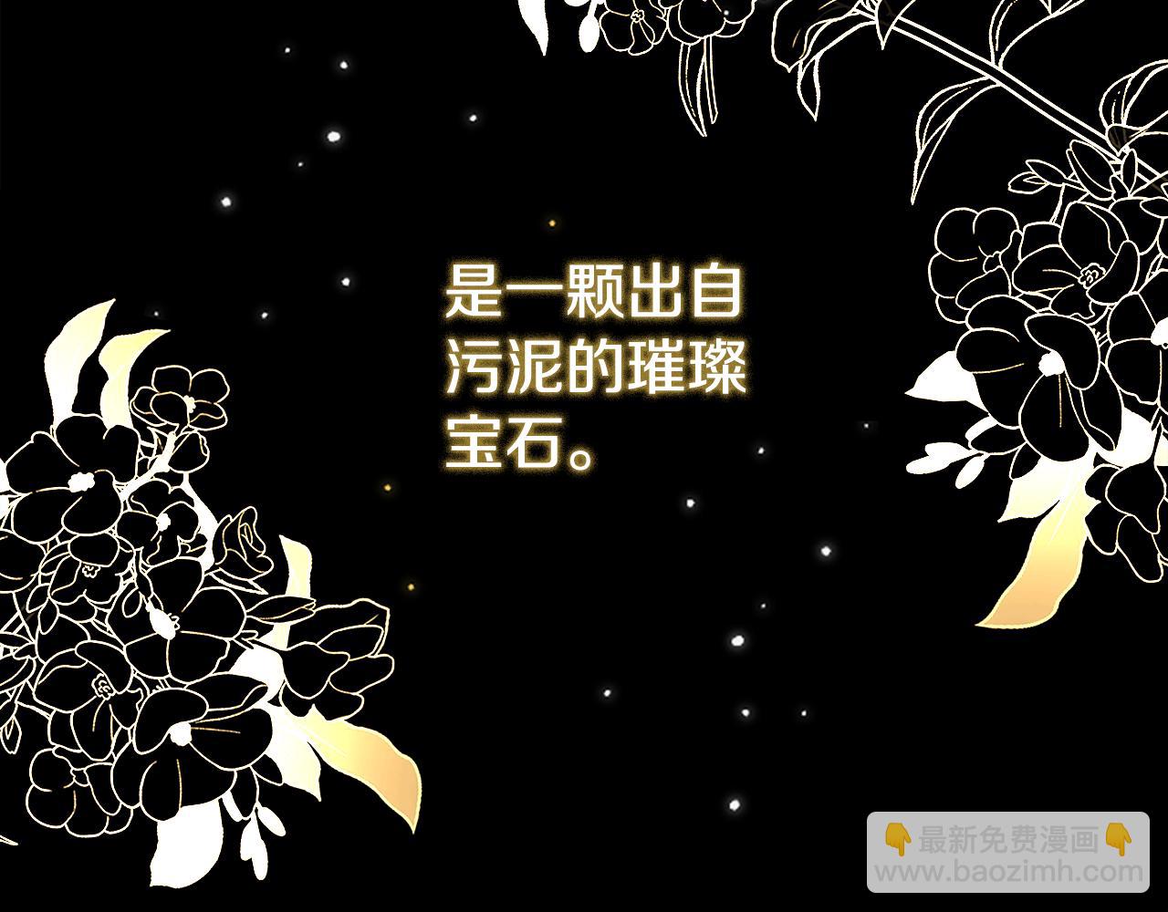 公爵大人，請別太靠近 - 第1話 泥沼裡的寶石(2/3) - 8