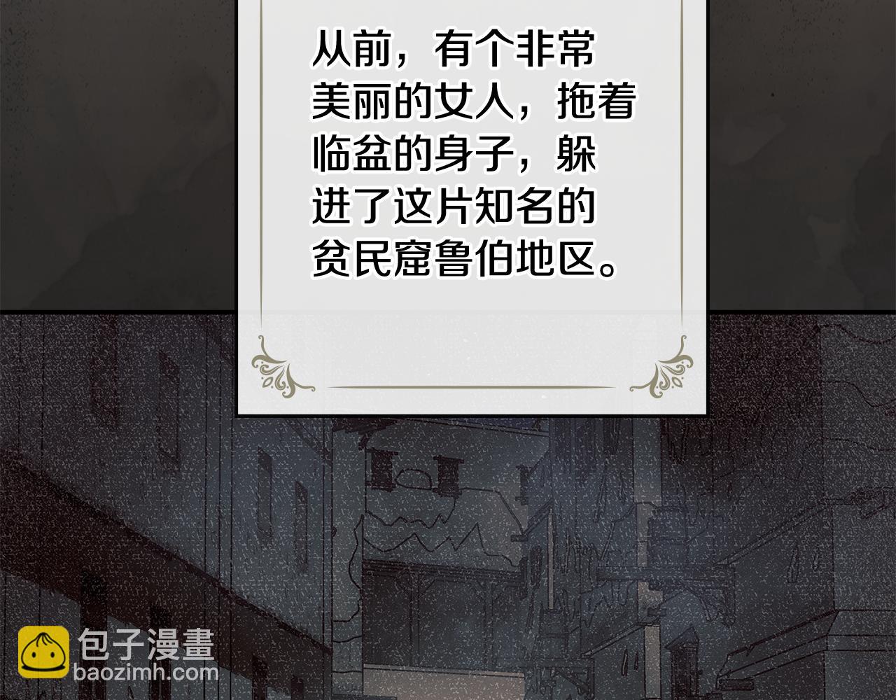 公爵大人，請別太靠近 - 第1話 泥沼裡的寶石(2/3) - 4