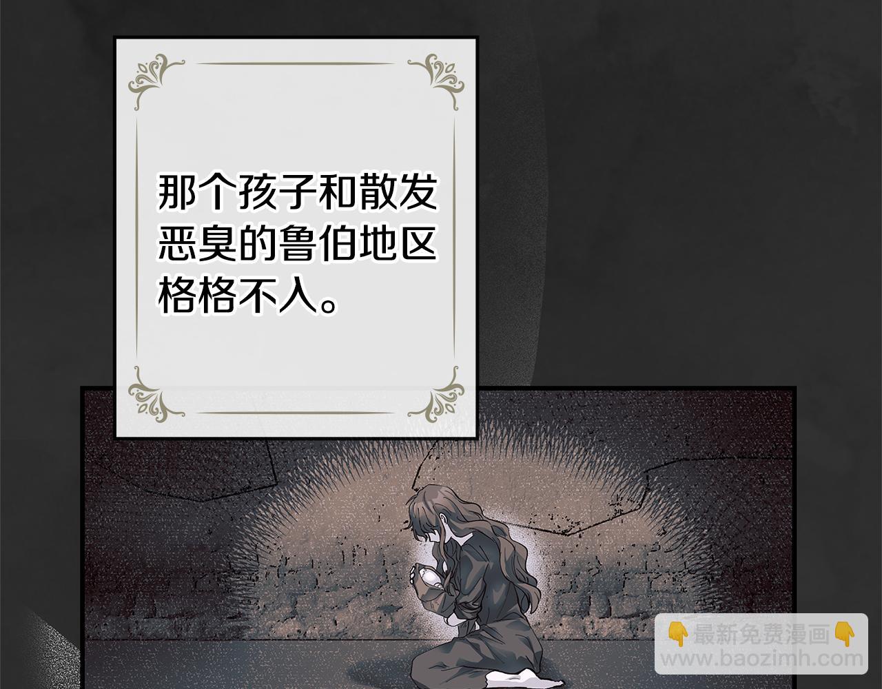 公爵大人，請別太靠近 - 第1話 泥沼裡的寶石(2/3) - 4