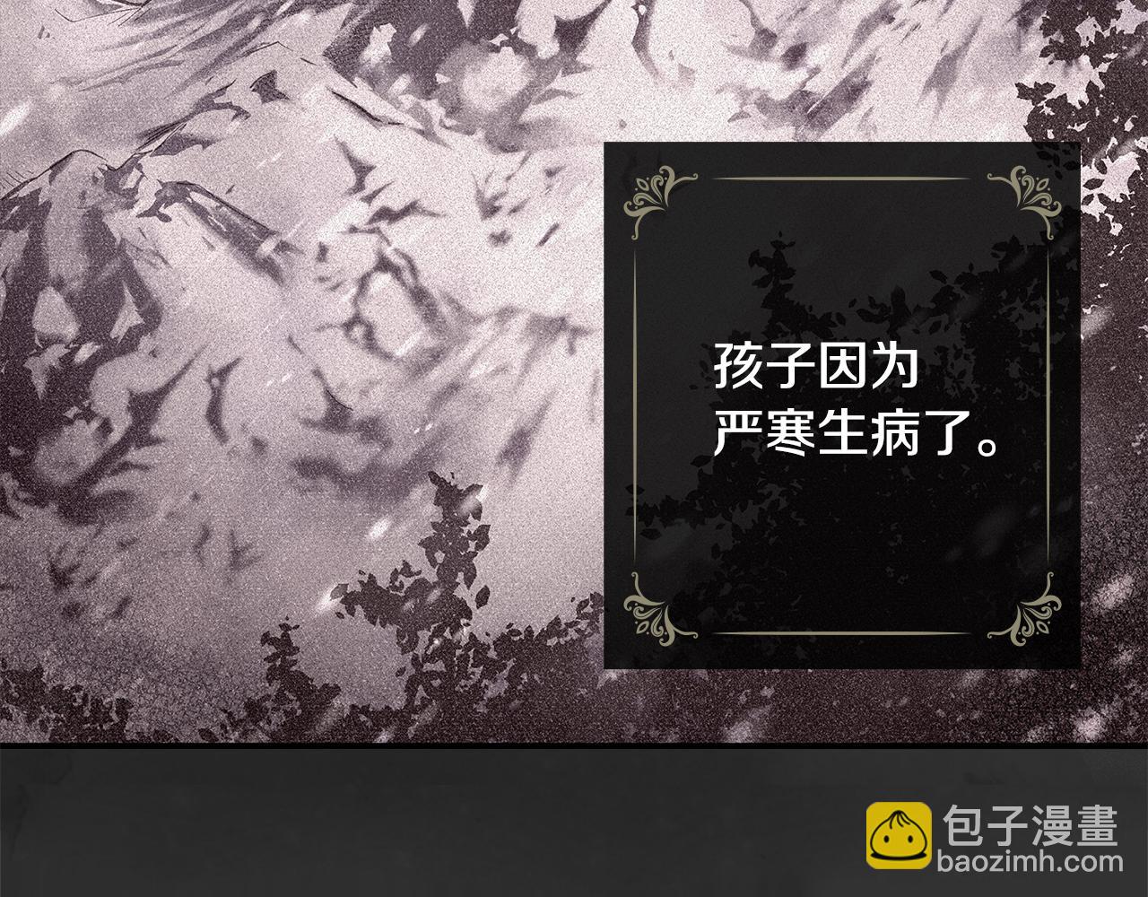 公爵大人，請別太靠近 - 第1話 泥沼裡的寶石(2/3) - 3