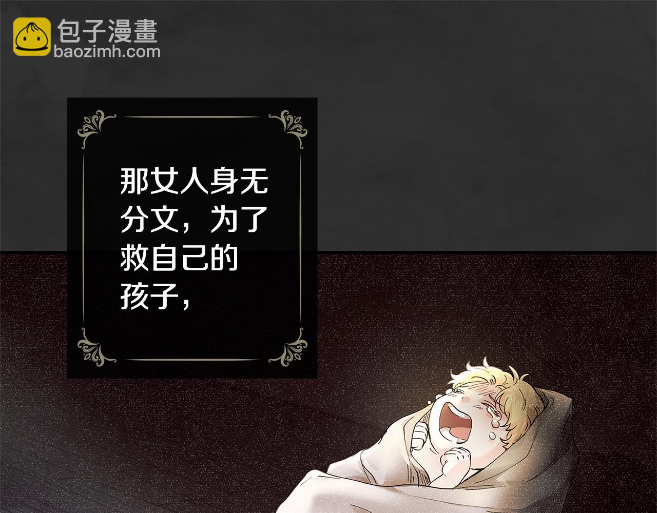 公爵大人，請別太靠近 - 第1話 泥沼裡的寶石(2/3) - 5