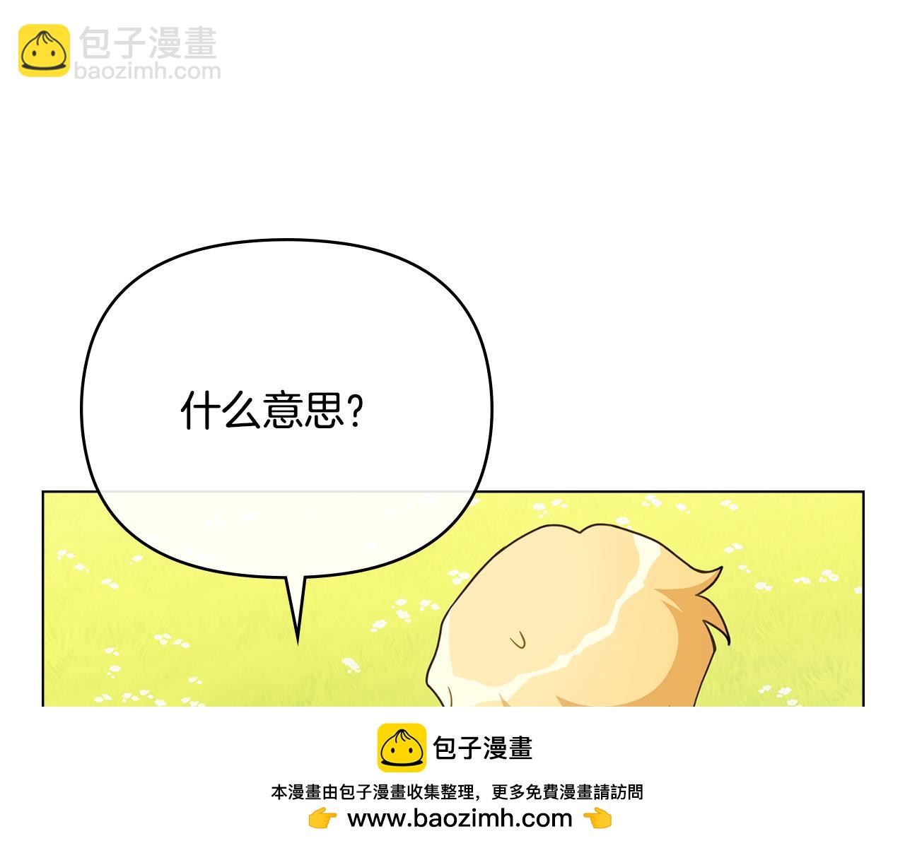 公爵大人，請別太靠近 - 番外 第3話 獲勝者的獎勵(2/5) - 6