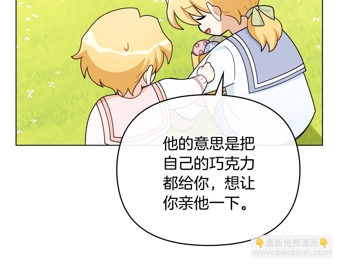 公爵大人，請別太靠近 - 番外 第3話 獲勝者的獎勵(3/5) - 5