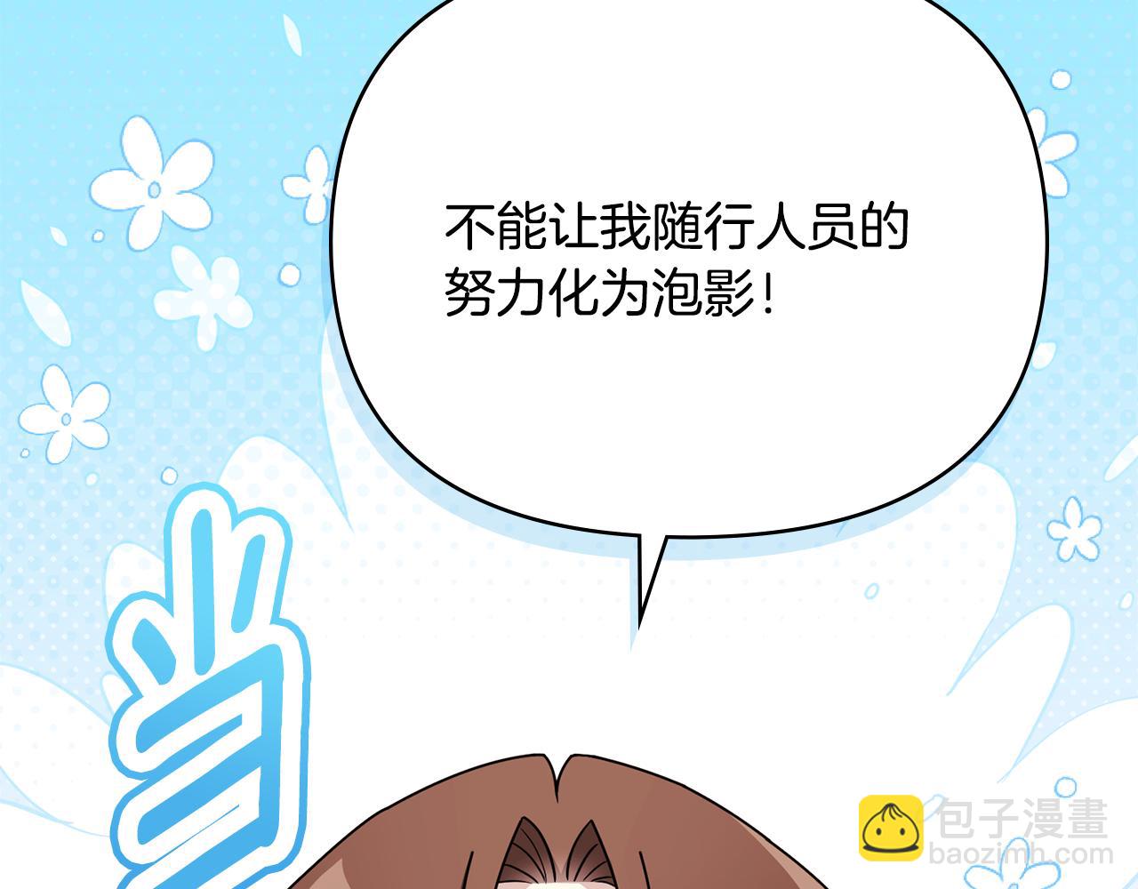 公爵大人，請別太靠近 - 番外 第3話 獲勝者的獎勵(3/5) - 7