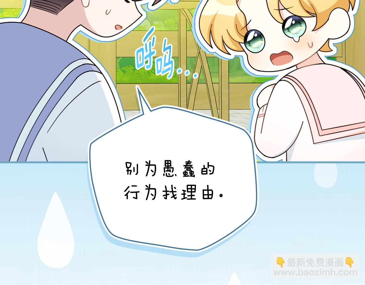 公爵大人，請別太靠近 - 番外 第3話 獲勝者的獎勵(3/5) - 4