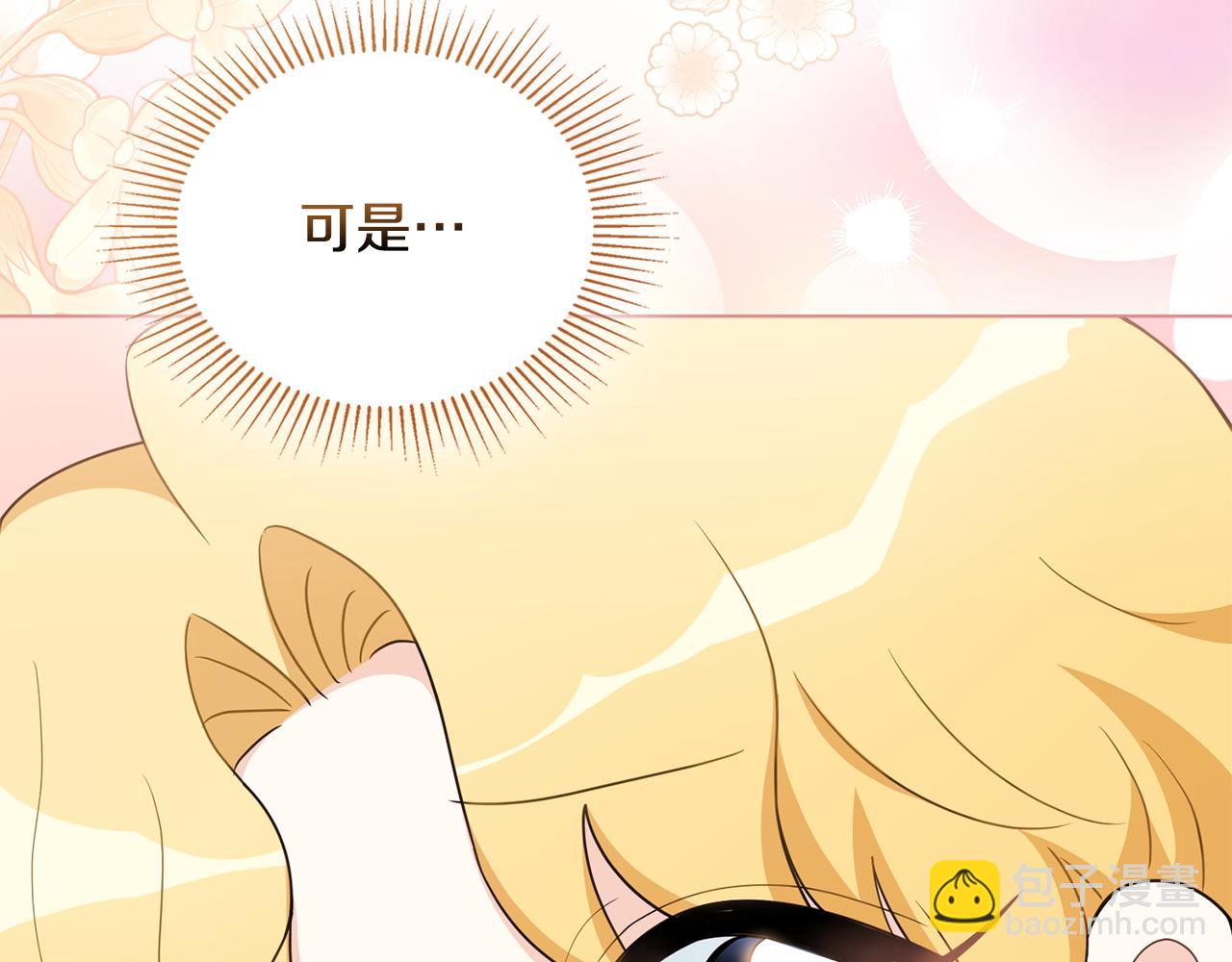 公爵大人，請別太靠近 - 番外 第3話 獲勝者的獎勵(3/5) - 1