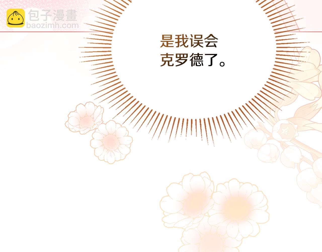 公爵大人，請別太靠近 - 番外 第3話 獲勝者的獎勵(3/5) - 3