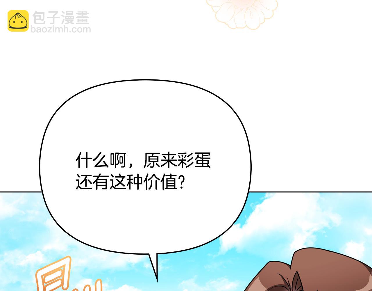 公爵大人，請別太靠近 - 番外 第3話 獲勝者的獎勵(3/5) - 4