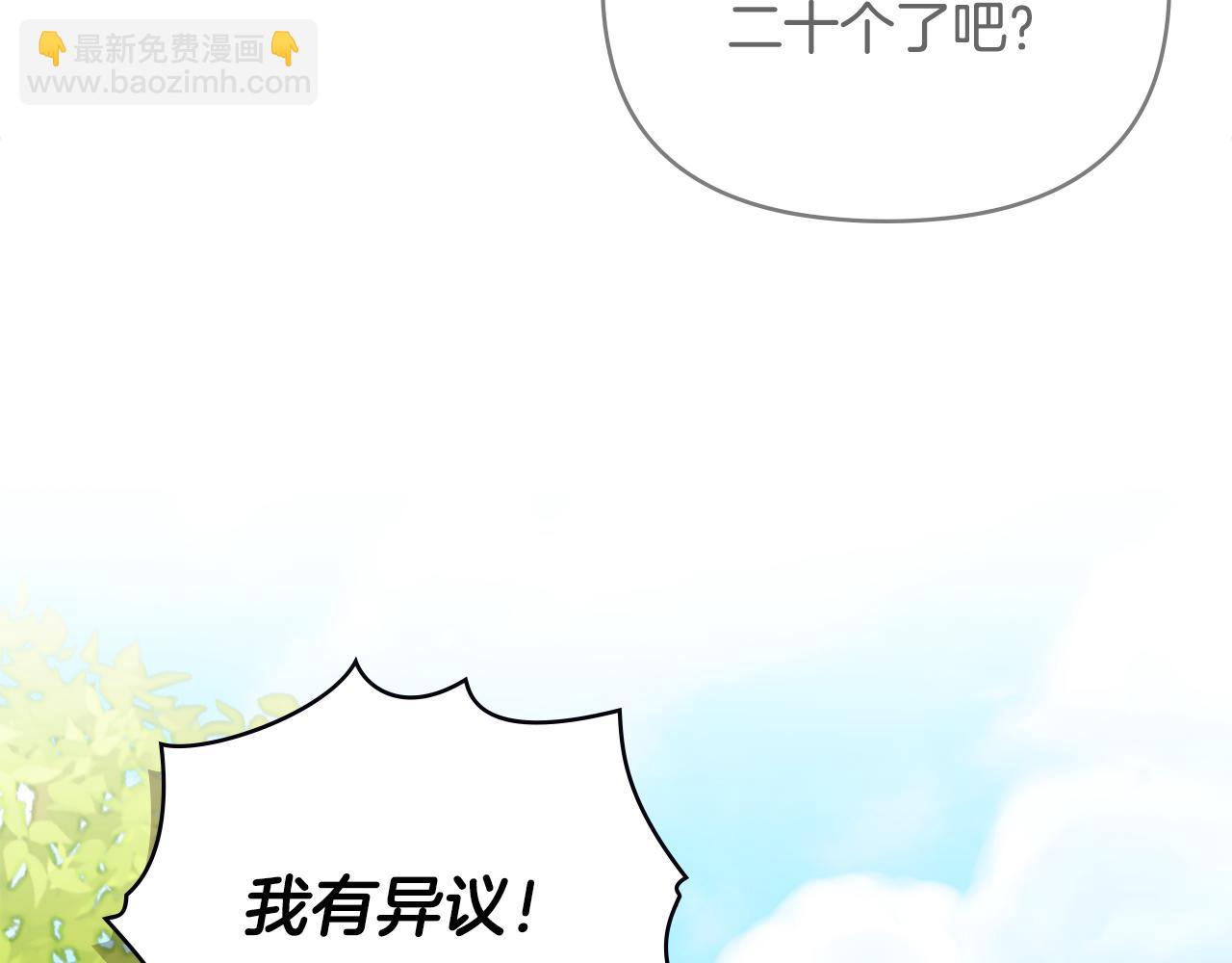 公爵大人，請別太靠近 - 番外 第3話 獲勝者的獎勵(3/5) - 6