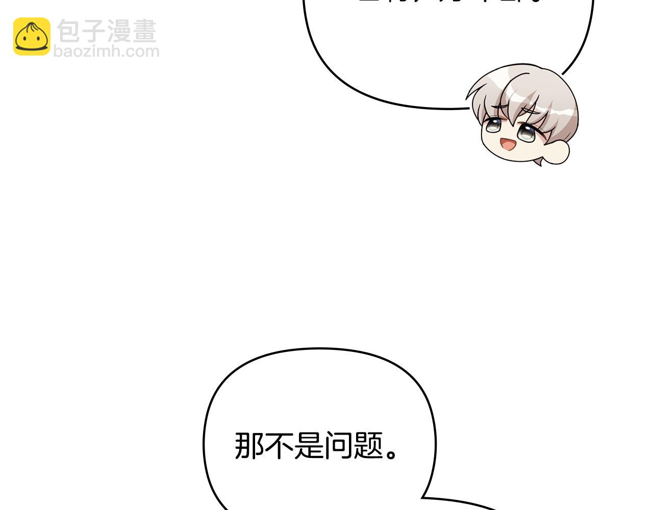 公爵大人，請別太靠近 - 番外 第3話 獲勝者的獎勵(3/5) - 1