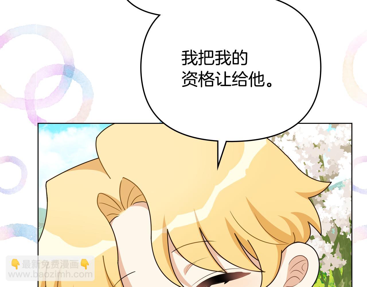 公爵大人，請別太靠近 - 番外 第3話 獲勝者的獎勵(3/5) - 2