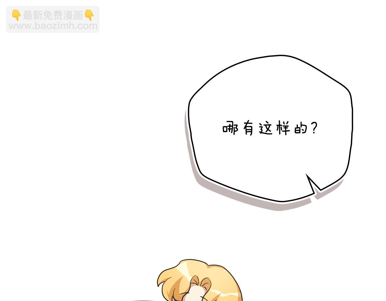 公爵大人，請別太靠近 - 番外 第3話 獲勝者的獎勵(3/5) - 5