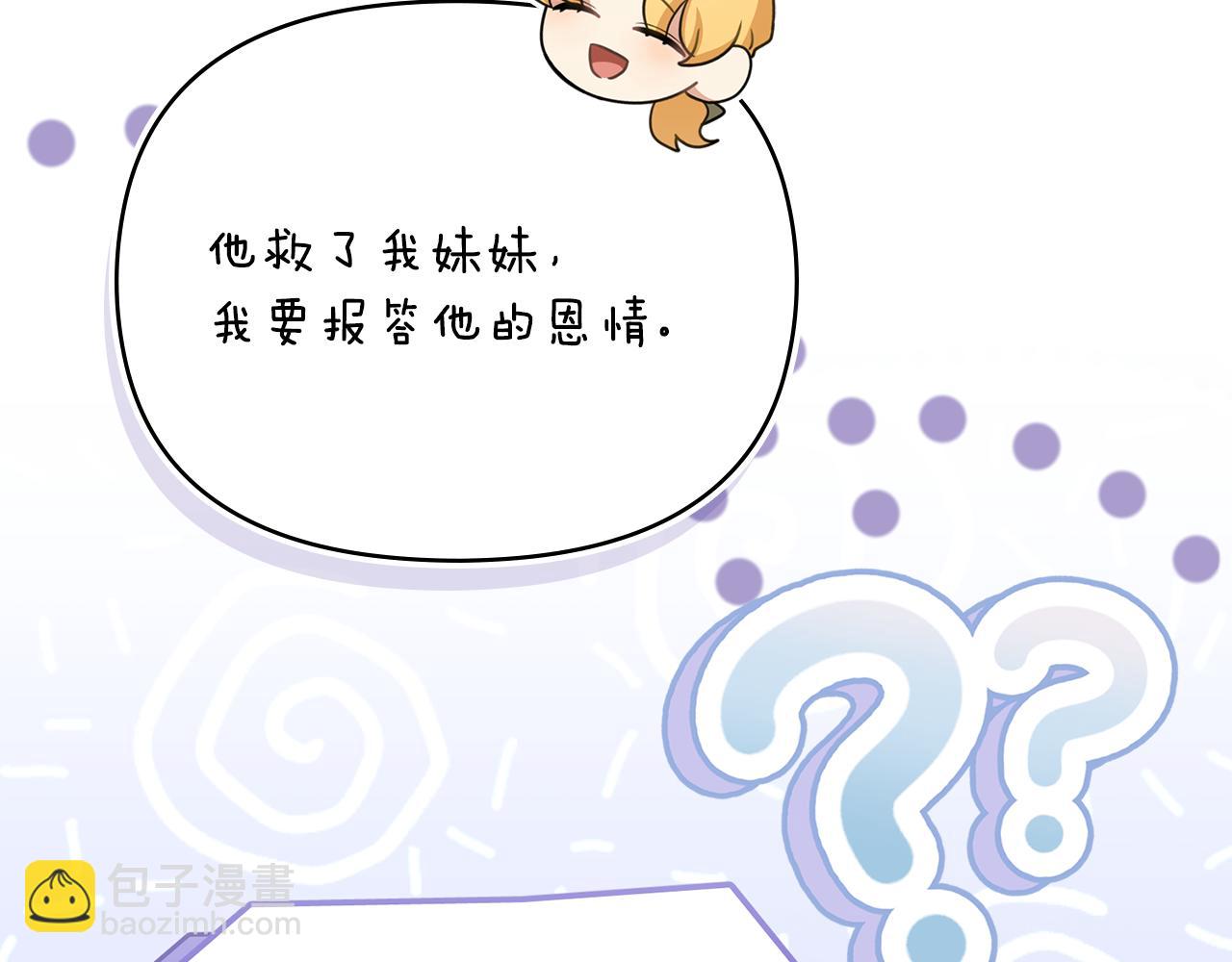 公爵大人，請別太靠近 - 番外 第3話 獲勝者的獎勵(3/5) - 6