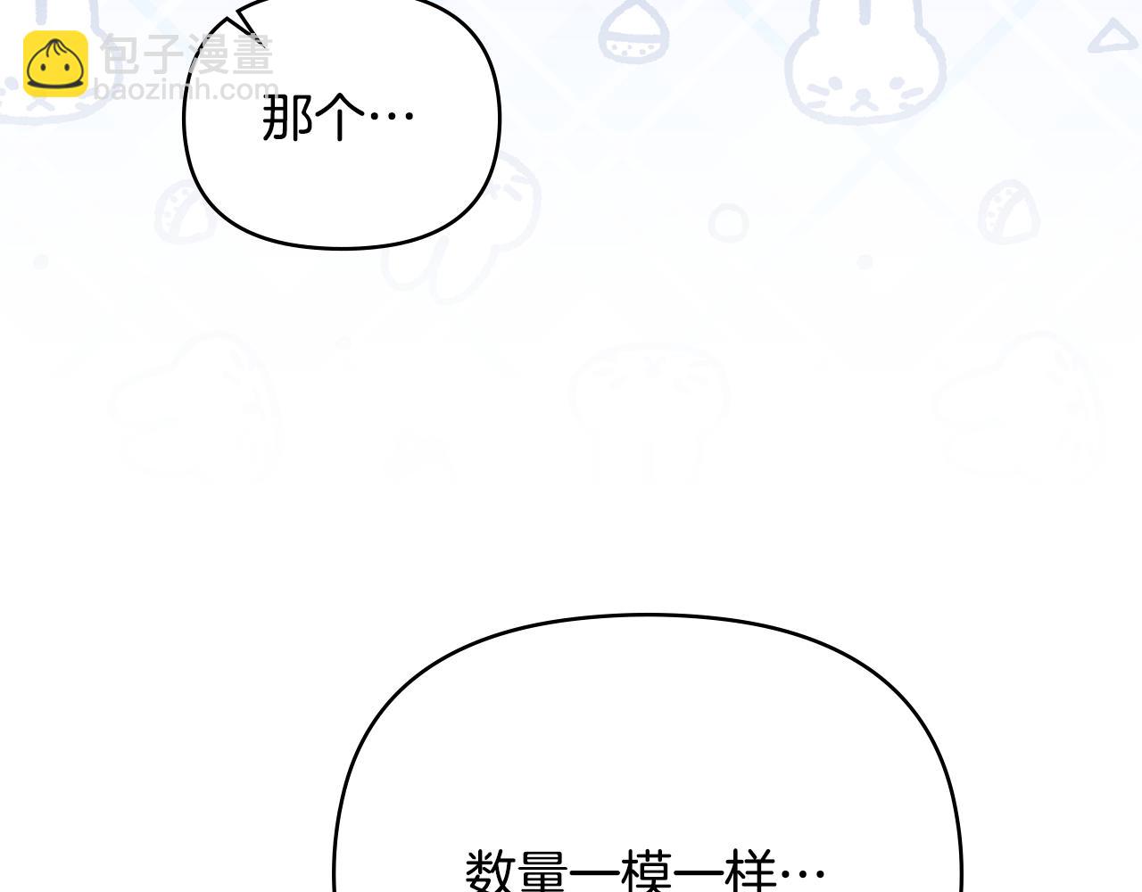 公爵大人，請別太靠近 - 番外 第3話 獲勝者的獎勵(3/5) - 3