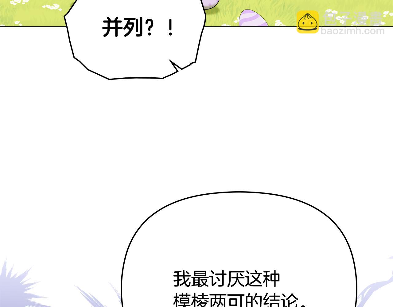 公爵大人，請別太靠近 - 番外 第3話 獲勝者的獎勵(3/5) - 6