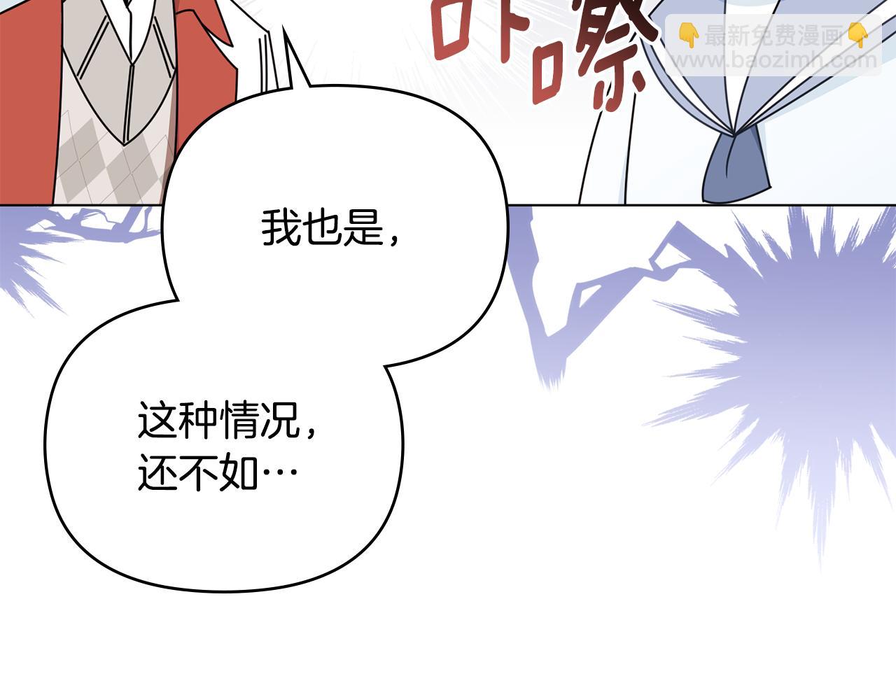 公爵大人，請別太靠近 - 番外 第3話 獲勝者的獎勵(3/5) - 8