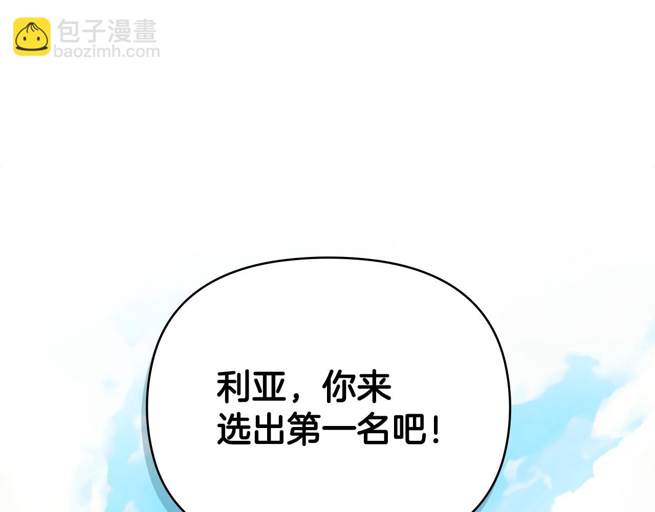 公爵大人，請別太靠近 - 番外 第3話 獲勝者的獎勵(3/5) - 1