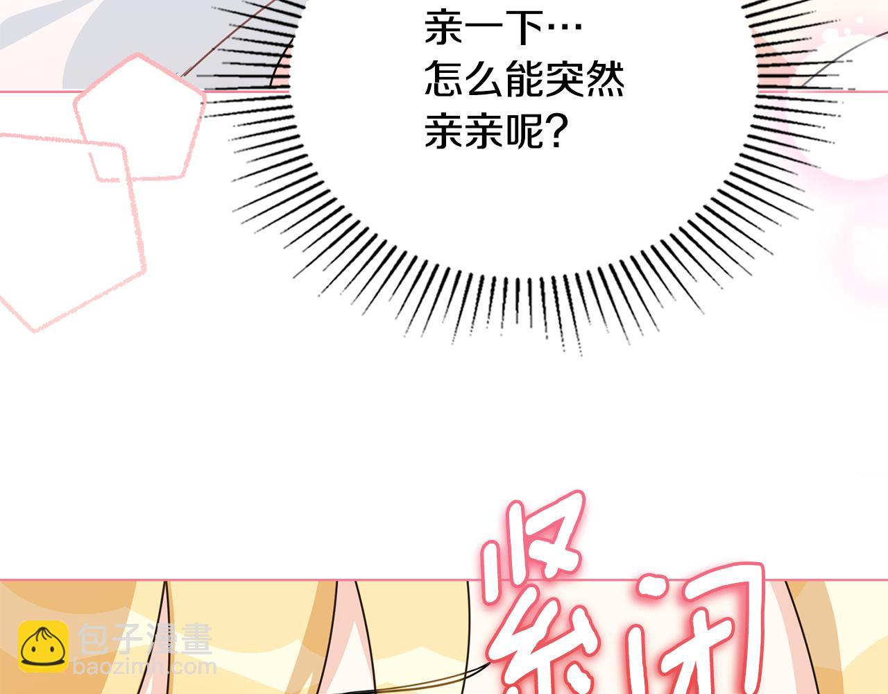 公爵大人，請別太靠近 - 番外 第3話 獲勝者的獎勵(4/5) - 6