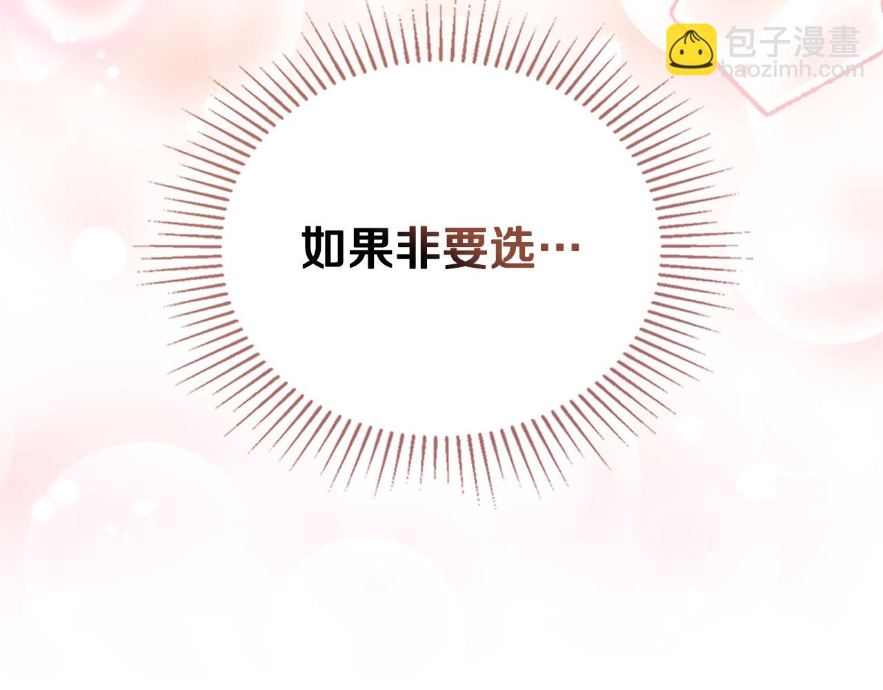 公爵大人，請別太靠近 - 番外 第3話 獲勝者的獎勵(4/5) - 8