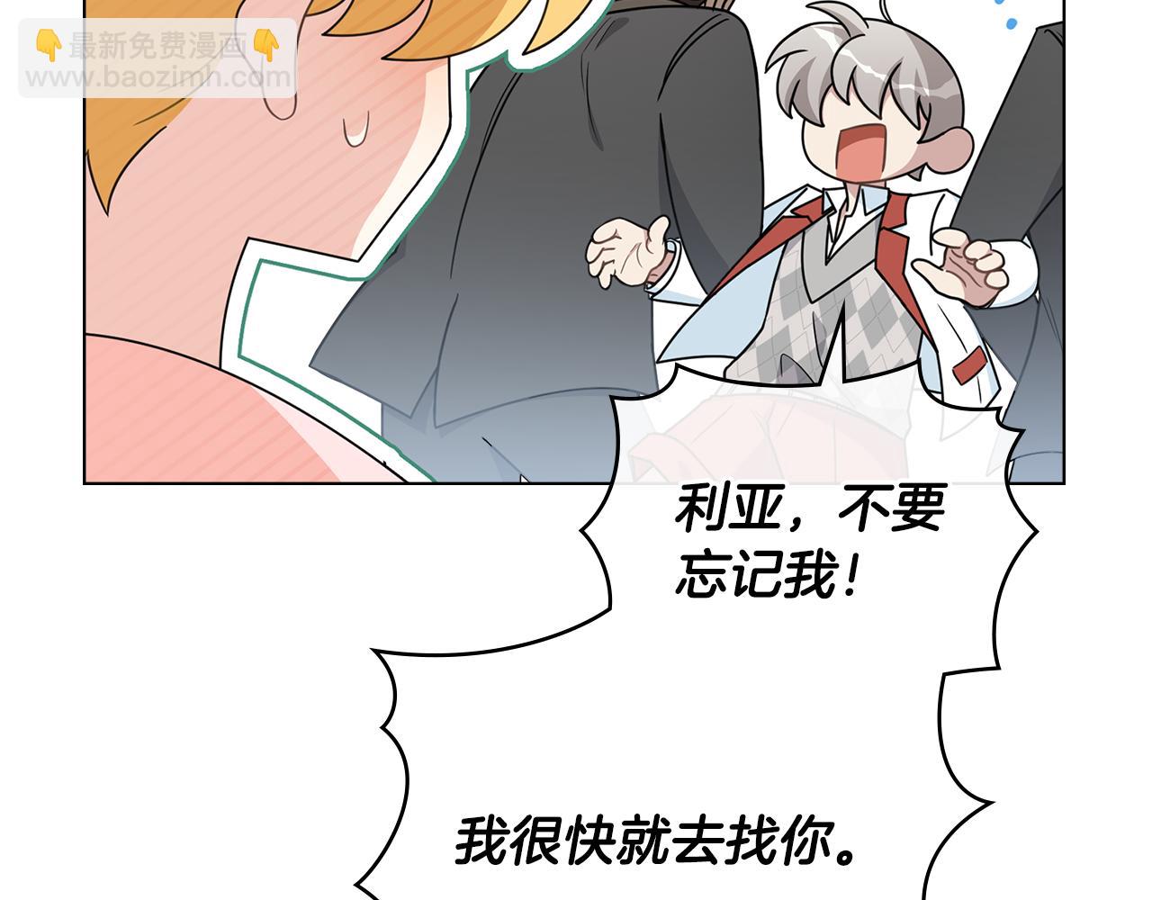 公爵大人，請別太靠近 - 番外 第3話 獲勝者的獎勵(4/5) - 2