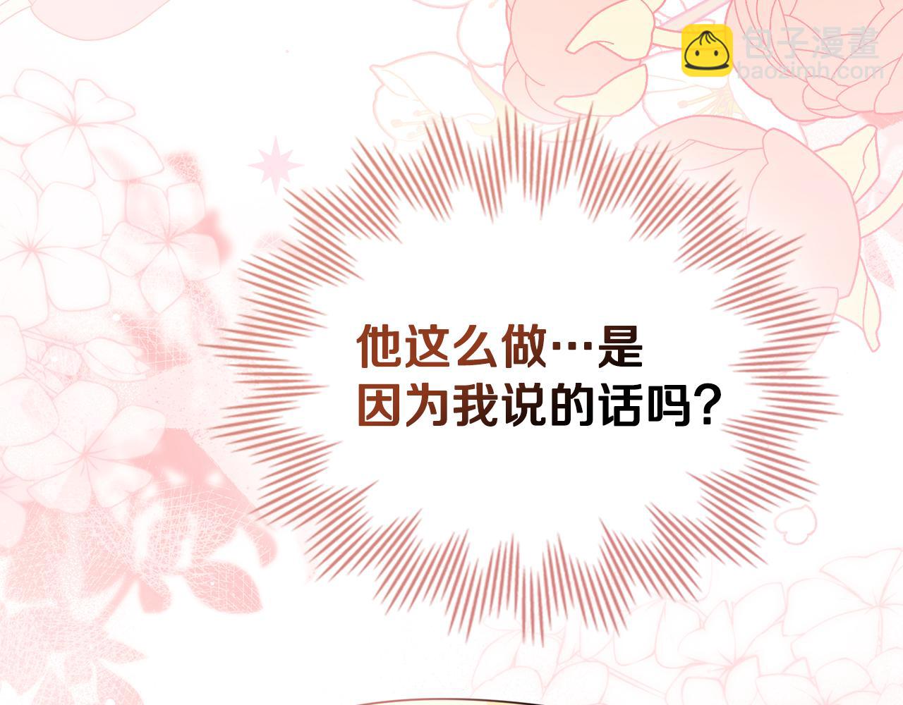 公爵大人，請別太靠近 - 番外 第3話 獲勝者的獎勵(4/5) - 1