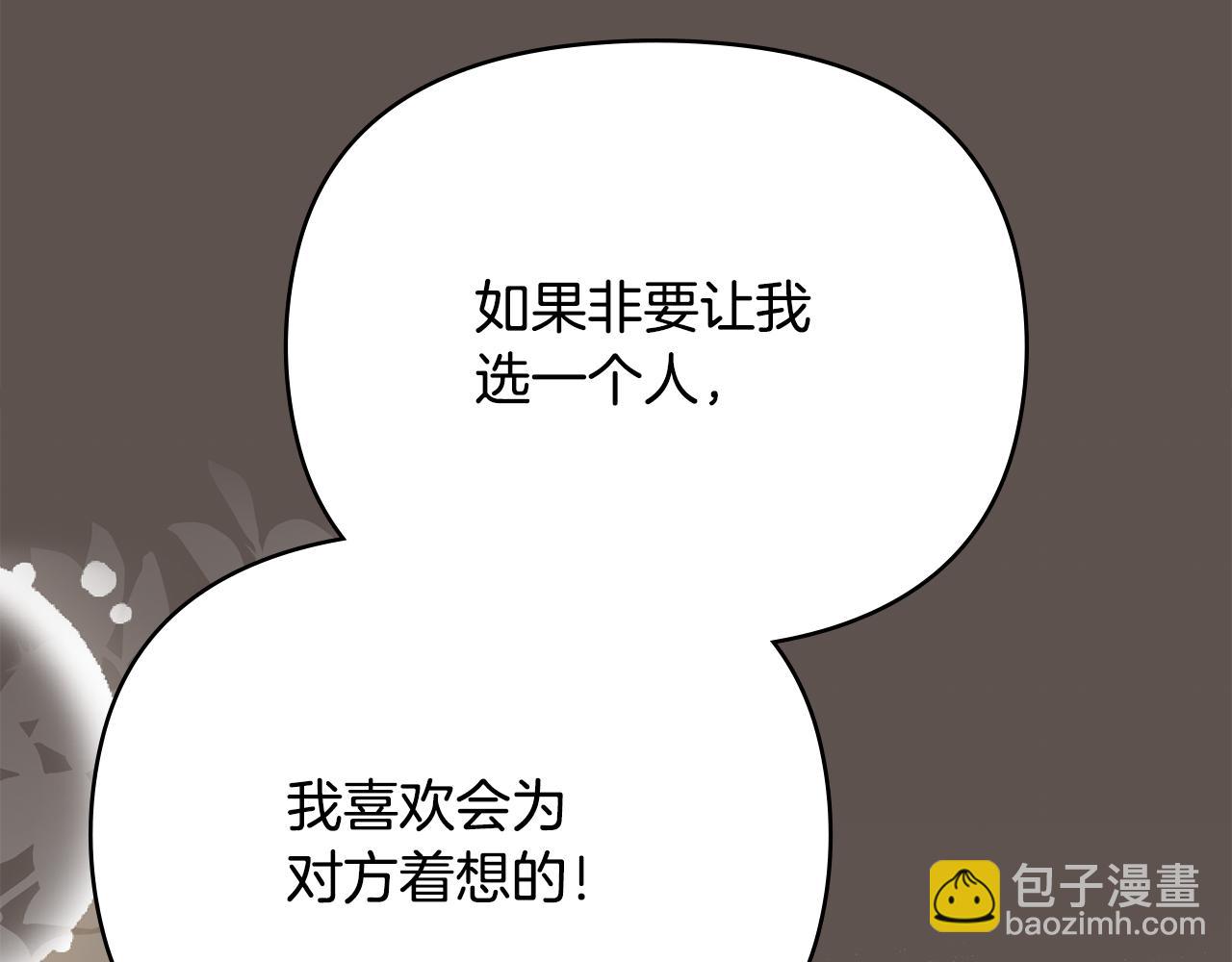 公爵大人，請別太靠近 - 番外 第3話 獲勝者的獎勵(4/5) - 7