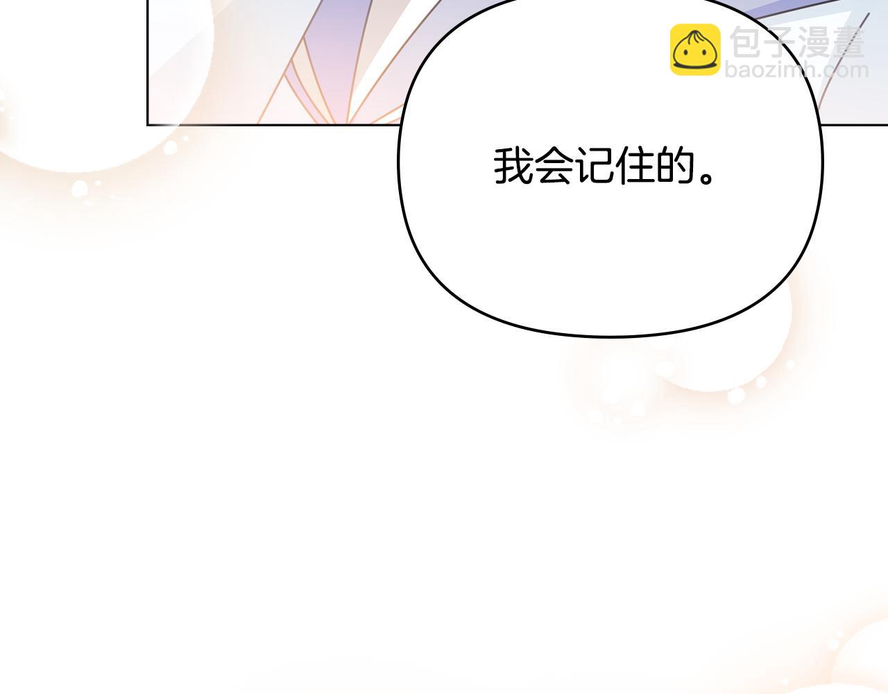 公爵大人，請別太靠近 - 番外 第3話 獲勝者的獎勵(4/5) - 4