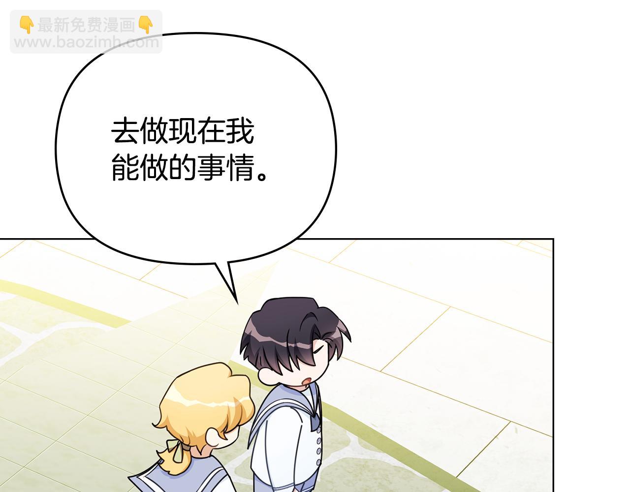 公爵大人，請別太靠近 - 番外 第3話 獲勝者的獎勵(1/5) - 6