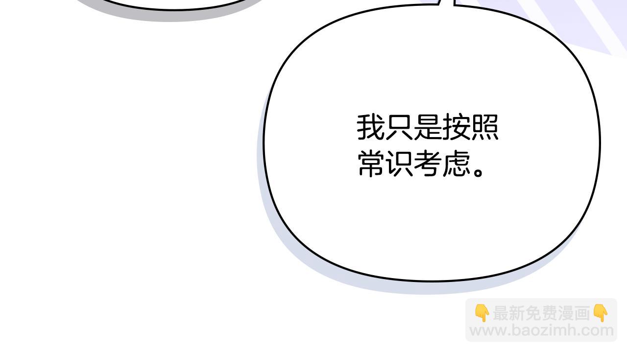 公爵大人，請別太靠近 - 番外 第3話 獲勝者的獎勵(2/5) - 5