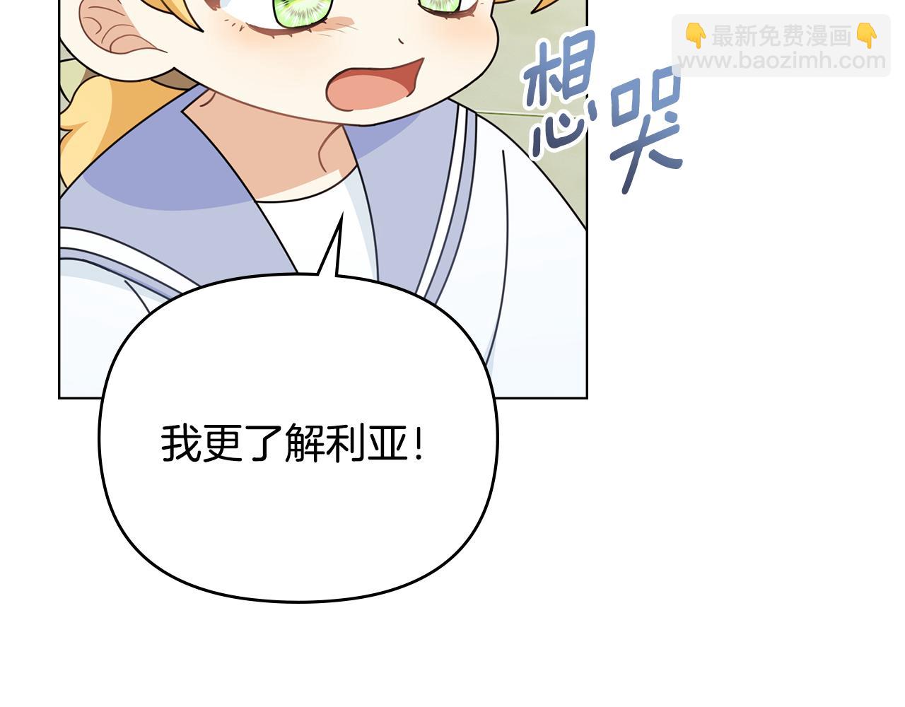 公爵大人，請別太靠近 - 番外 第3話 獲勝者的獎勵(2/5) - 7