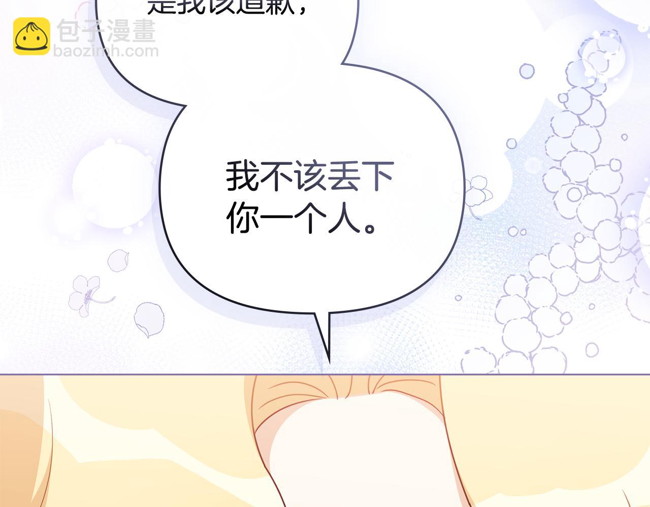 公爵大人，請別太靠近 - 番外 第3話 獲勝者的獎勵(2/5) - 1