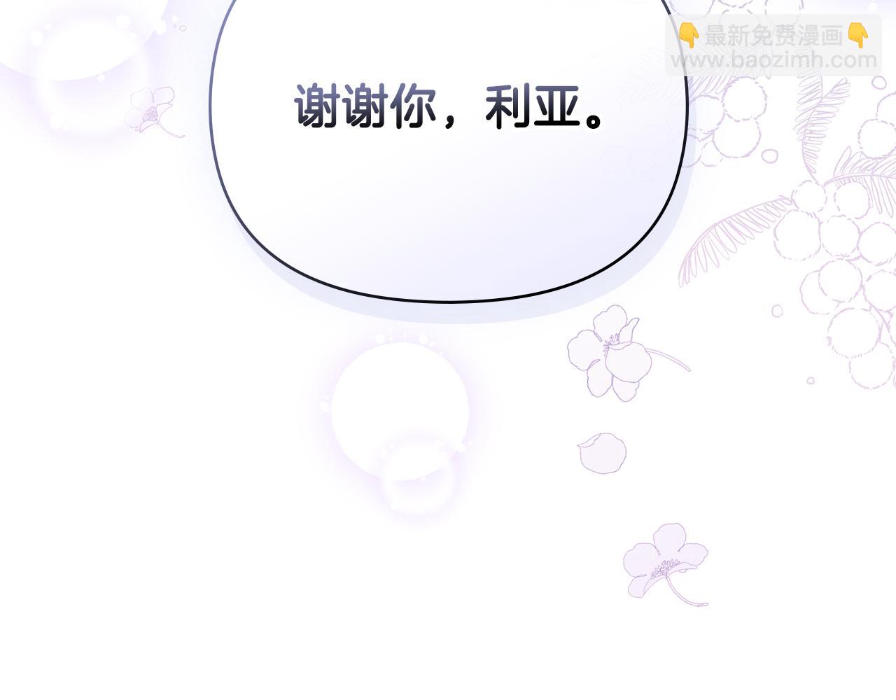 公爵大人，請別太靠近 - 番外 第3話 獲勝者的獎勵(2/5) - 6