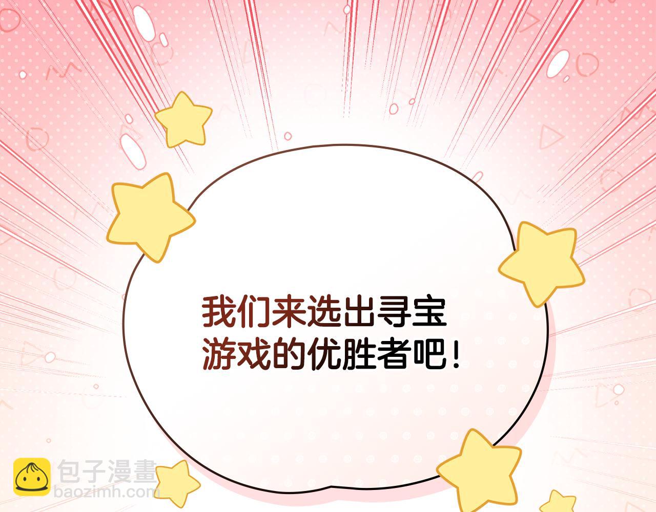 公爵大人，請別太靠近 - 番外 第3話 獲勝者的獎勵(2/5) - 3