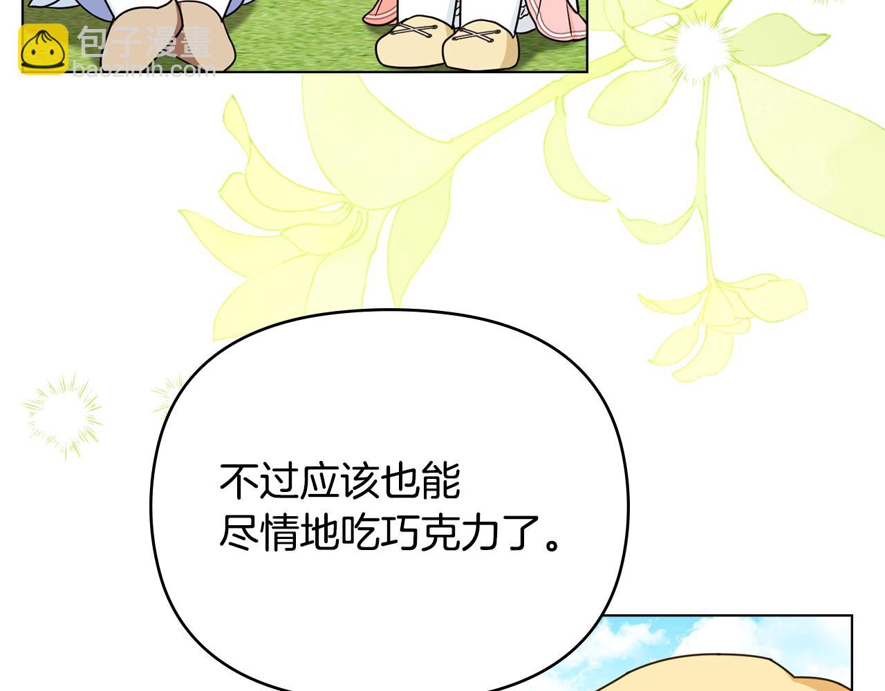 公爵大人，請別太靠近 - 番外 第3話 獲勝者的獎勵(2/5) - 6