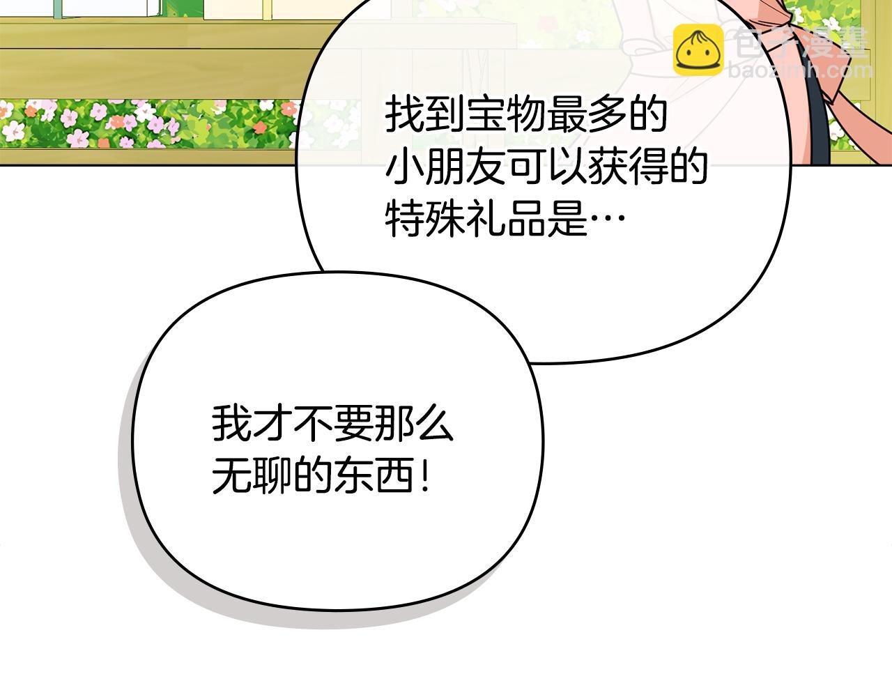 公爵大人，請別太靠近 - 番外 第3話 獲勝者的獎勵(2/5) - 2