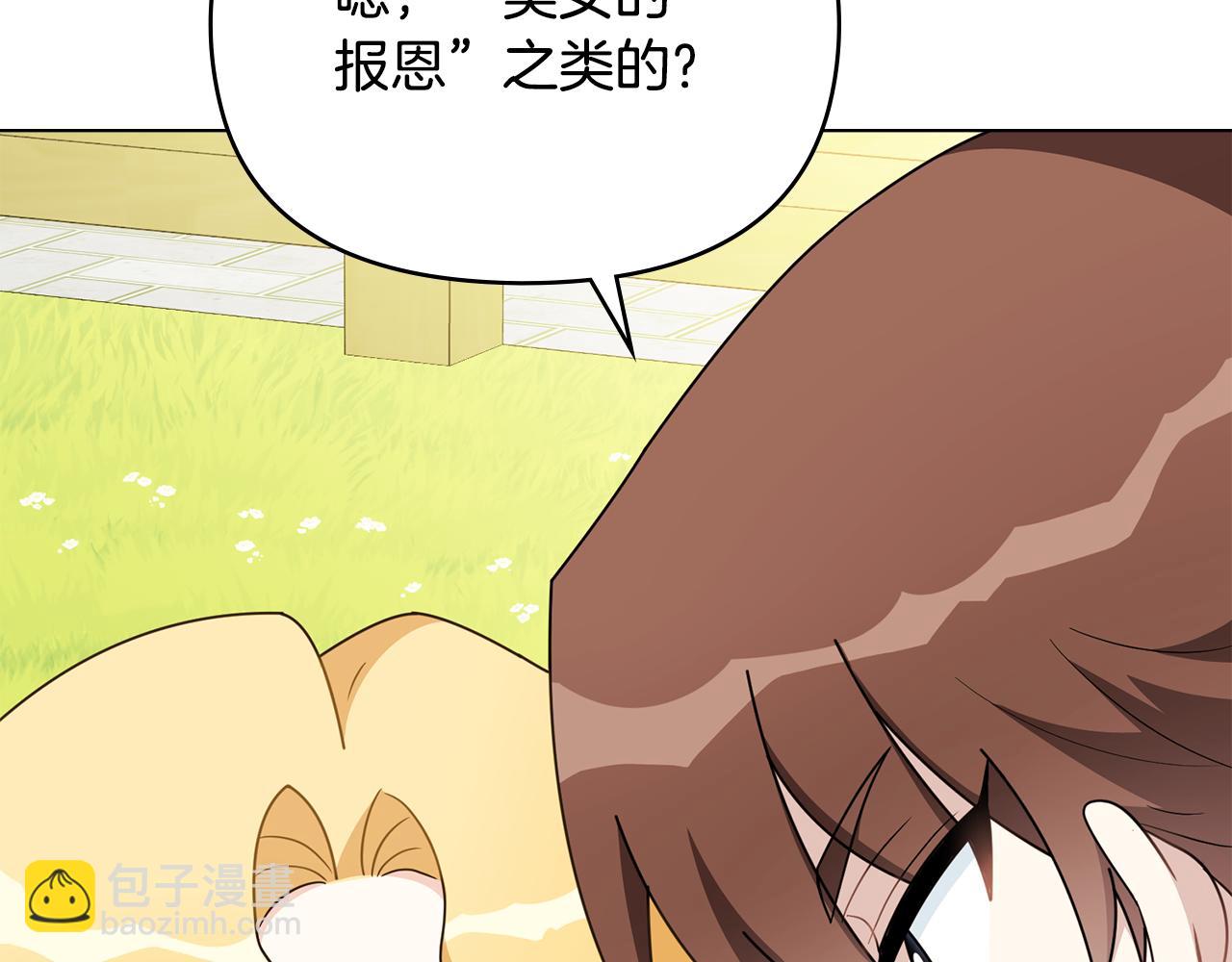 公爵大人，請別太靠近 - 番外 第3話 獲勝者的獎勵(2/5) - 3